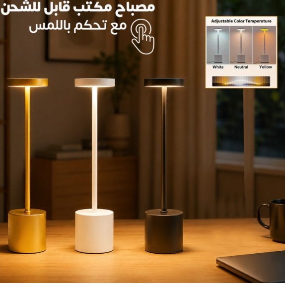 Led Touch Lamp Rechargeable Desk Lamp with Stepless Dimming
